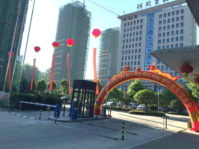 湖南万象城（中国）公司智能立体车库2016年全国区域经理暨代理商交流会圆满召开